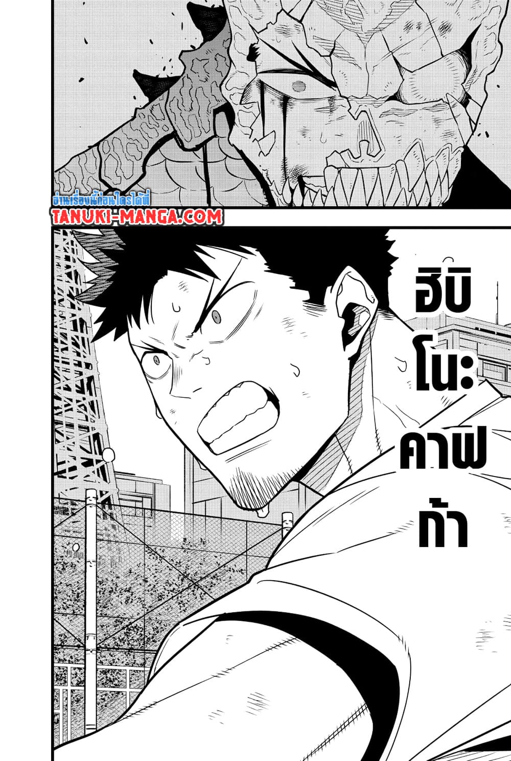 Kaiju No.8 page 21