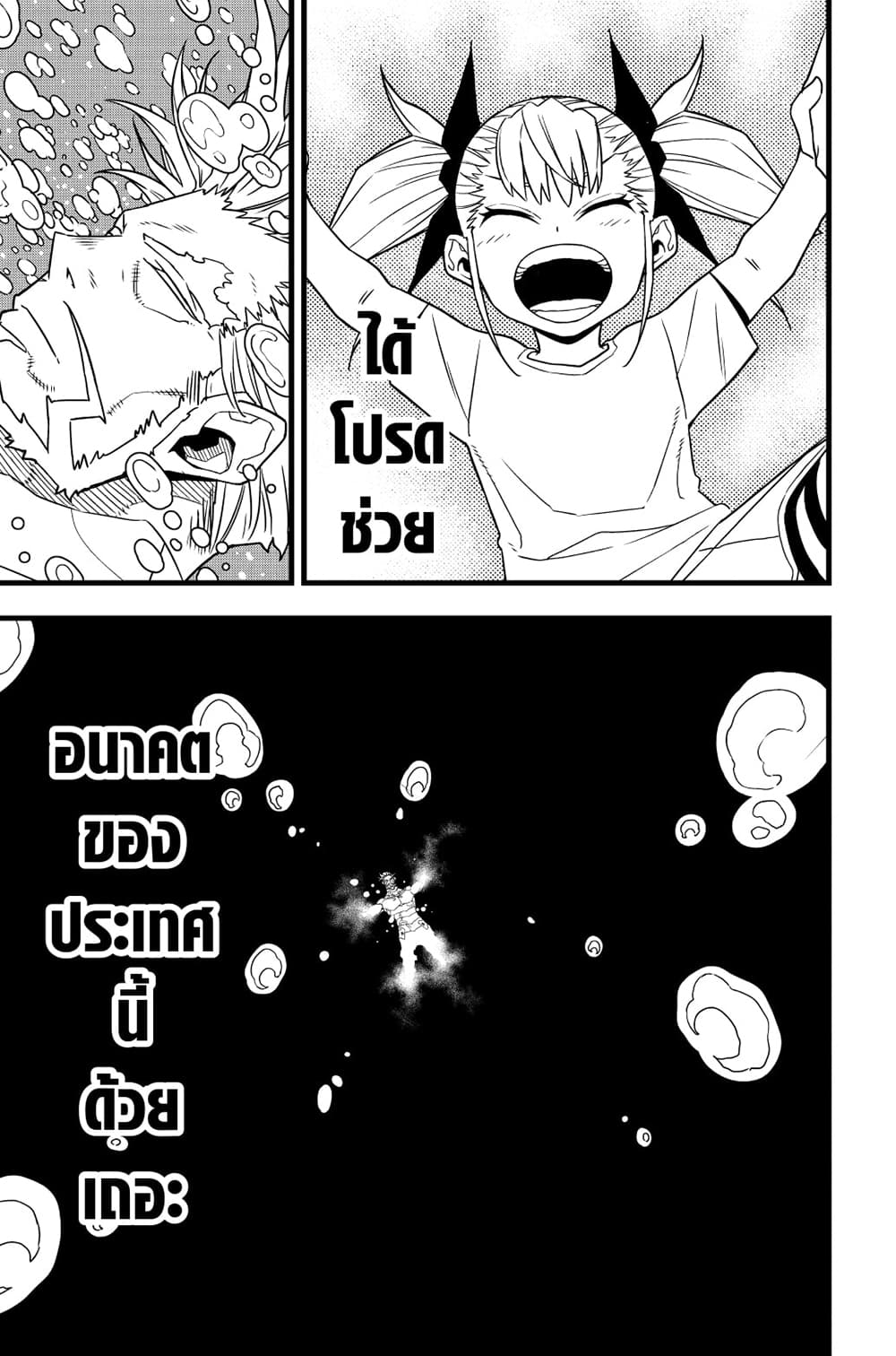 Kaiju No.8 page 22