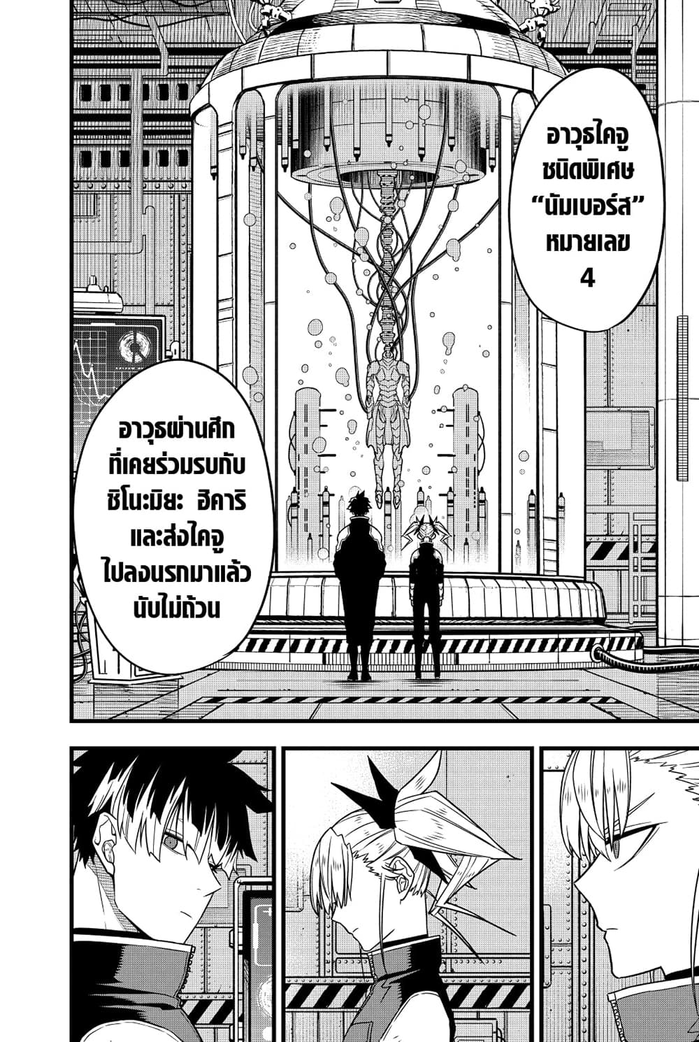 Kaiju No.8 page 25