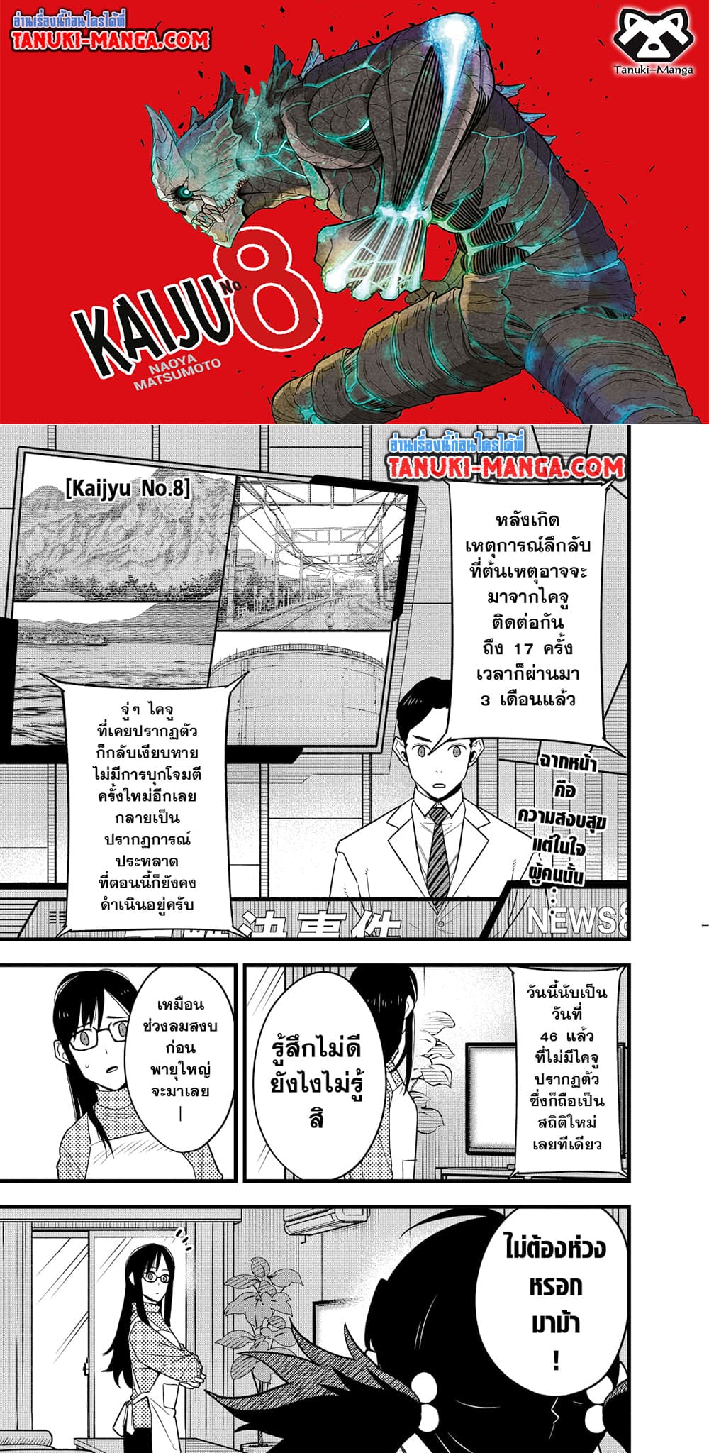 Kaiju No.8 page 1