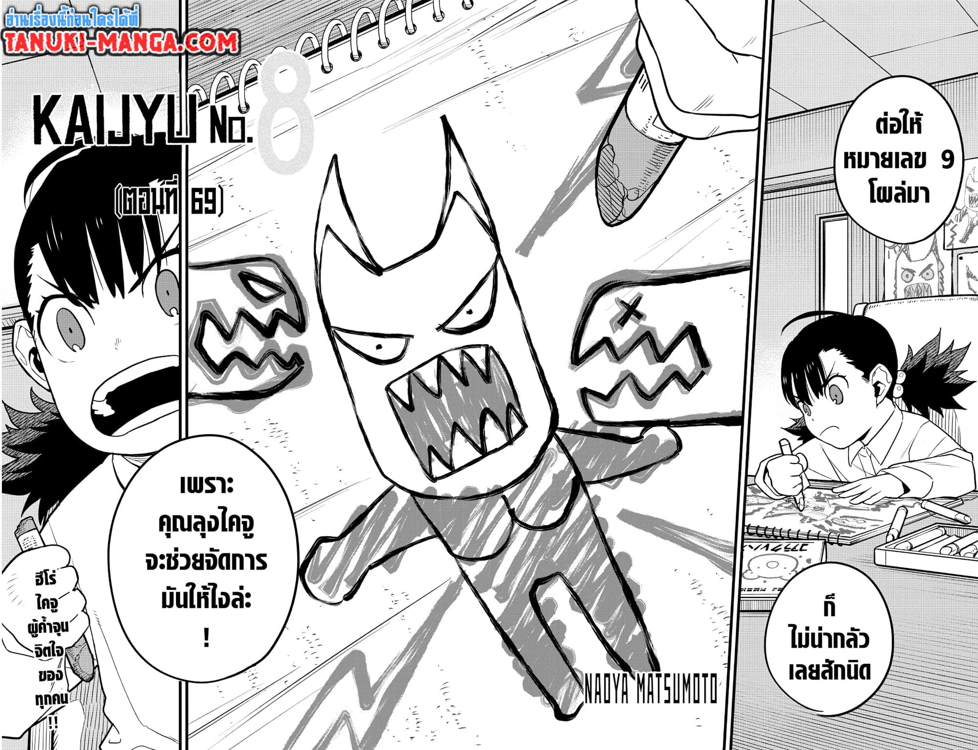 Kaiju No.8 page 2