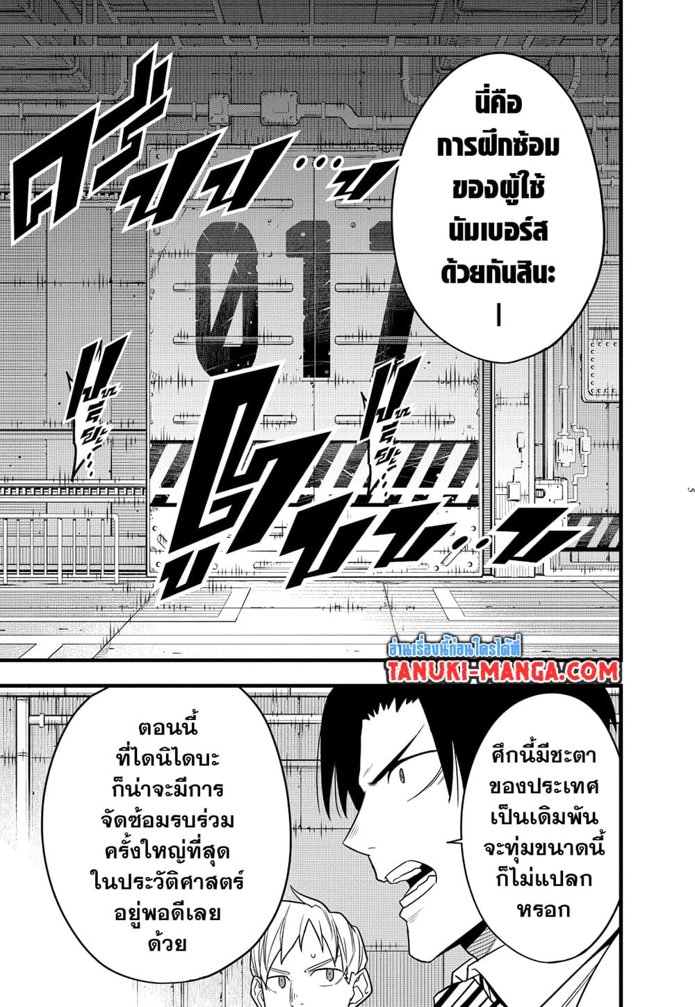 Kaiju No.8 page 4