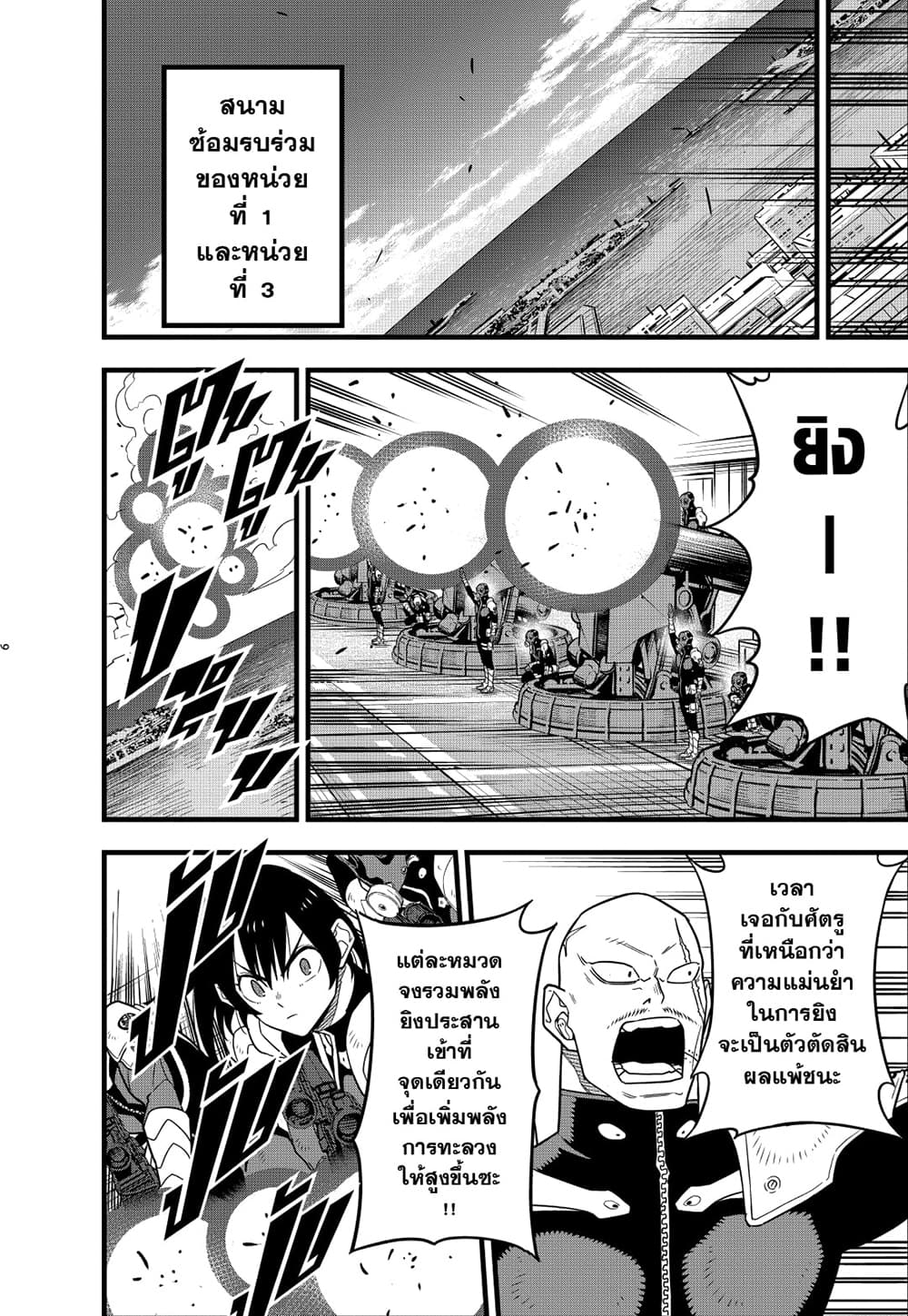 Kaiju No.8 page 5