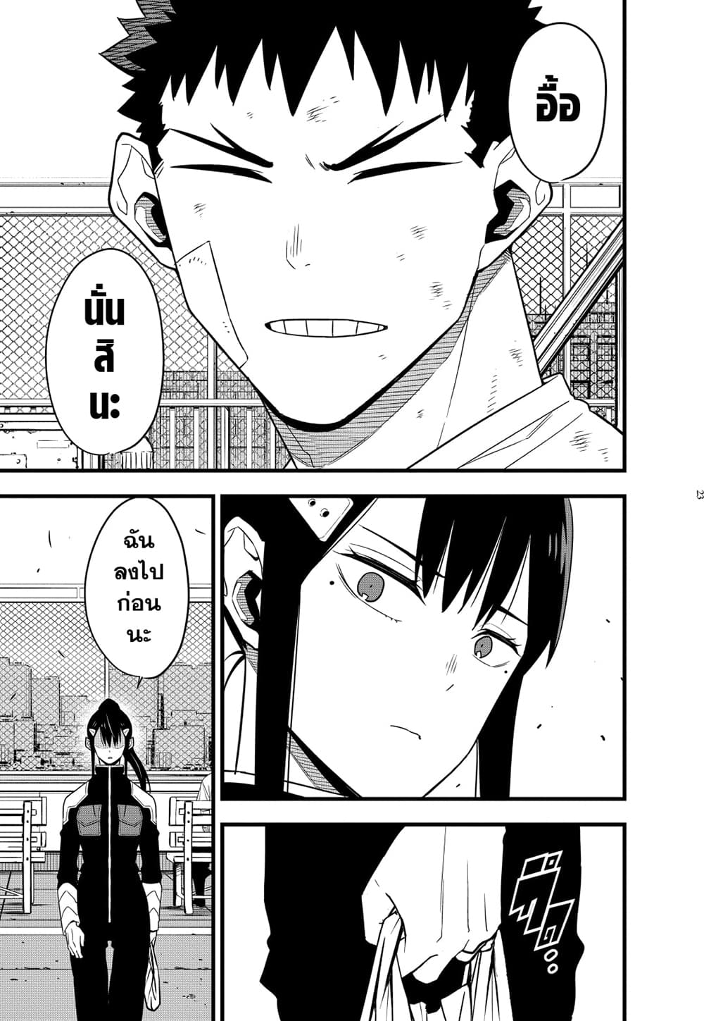 Kaiju No.8 page 21