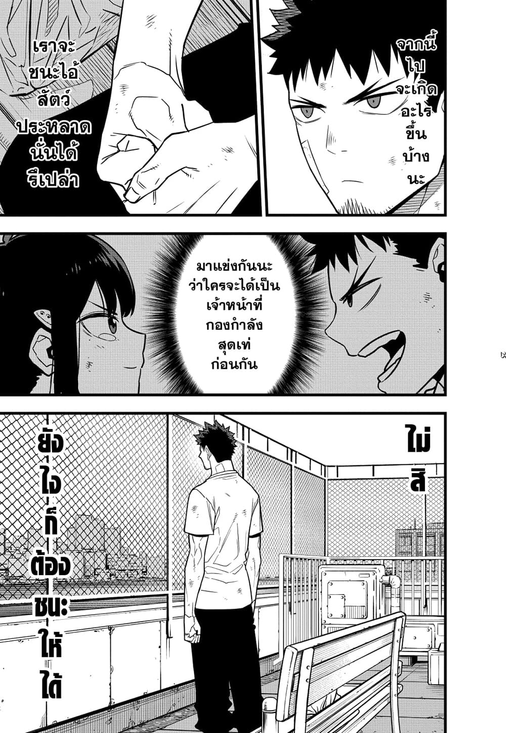 Kaiju No.8 page 23