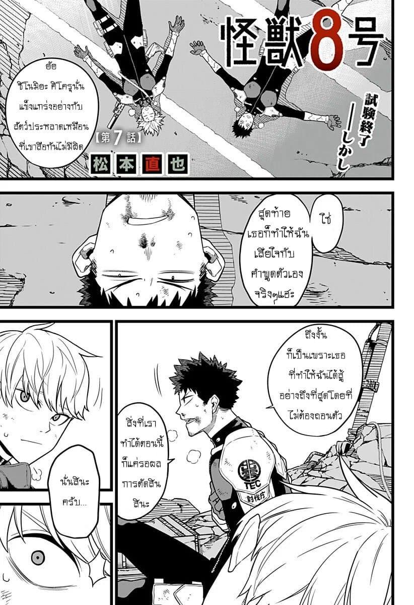 Kaiju No.8 page 1