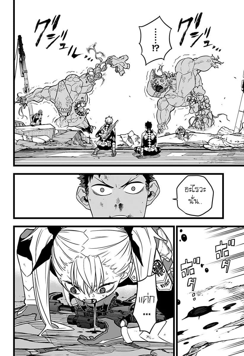 Kaiju No.8 page 2