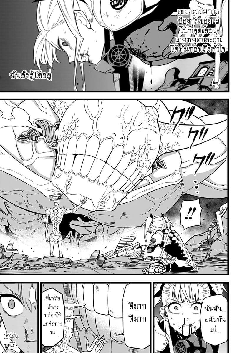 Kaiju No.8 page 3