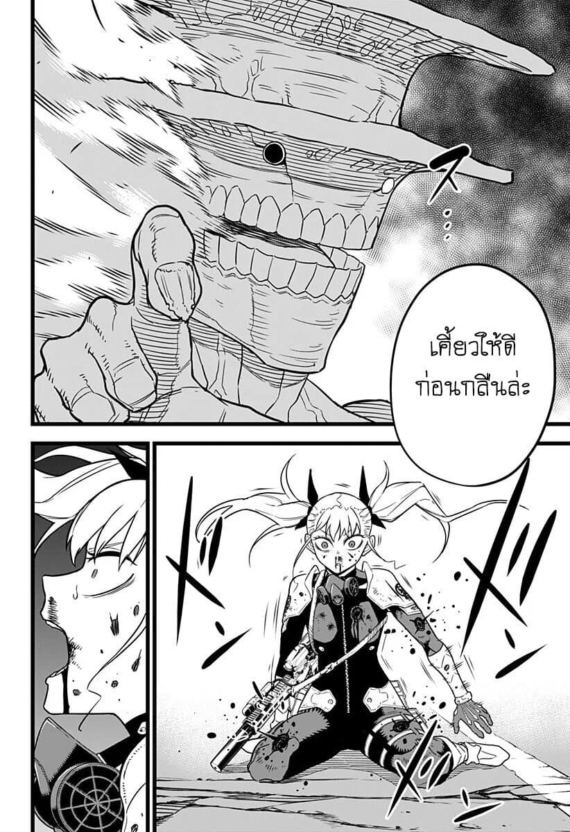 Kaiju No.8 page 4