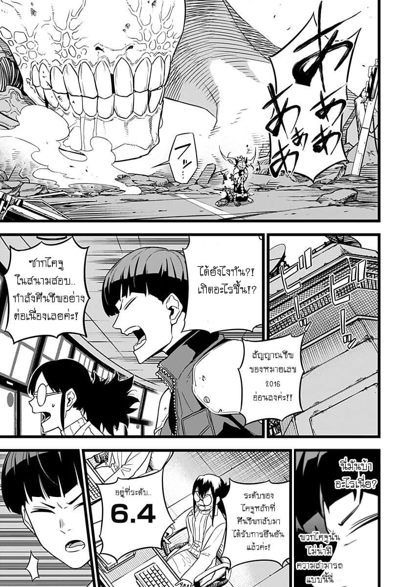 Kaiju No.8 page 5