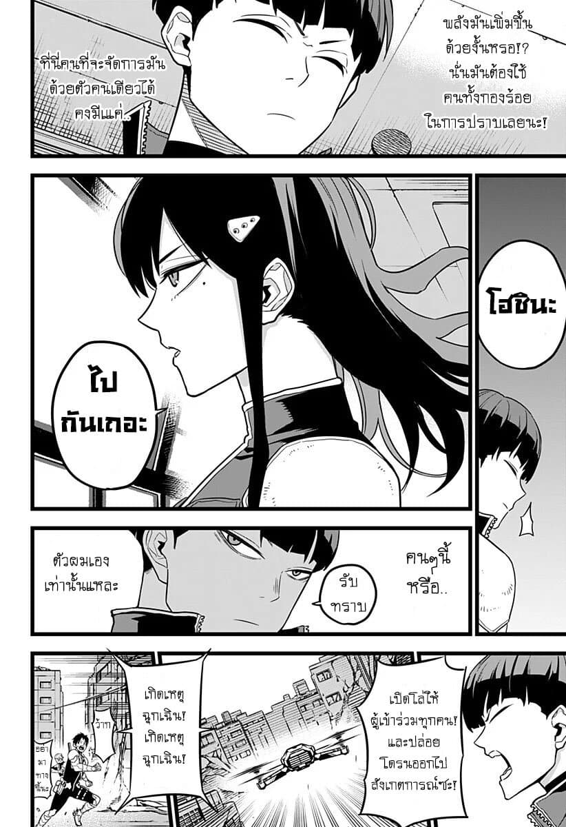 Kaiju No.8 page 6