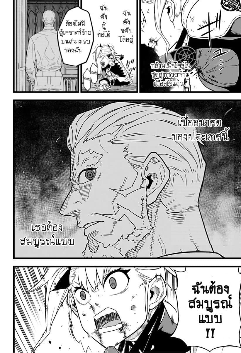 Kaiju No.8 page 8