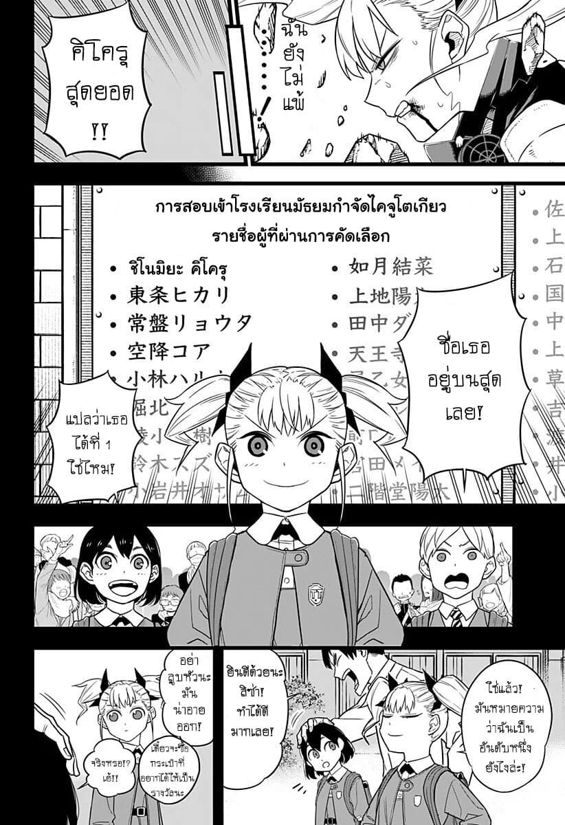 Kaiju No.8 page 10