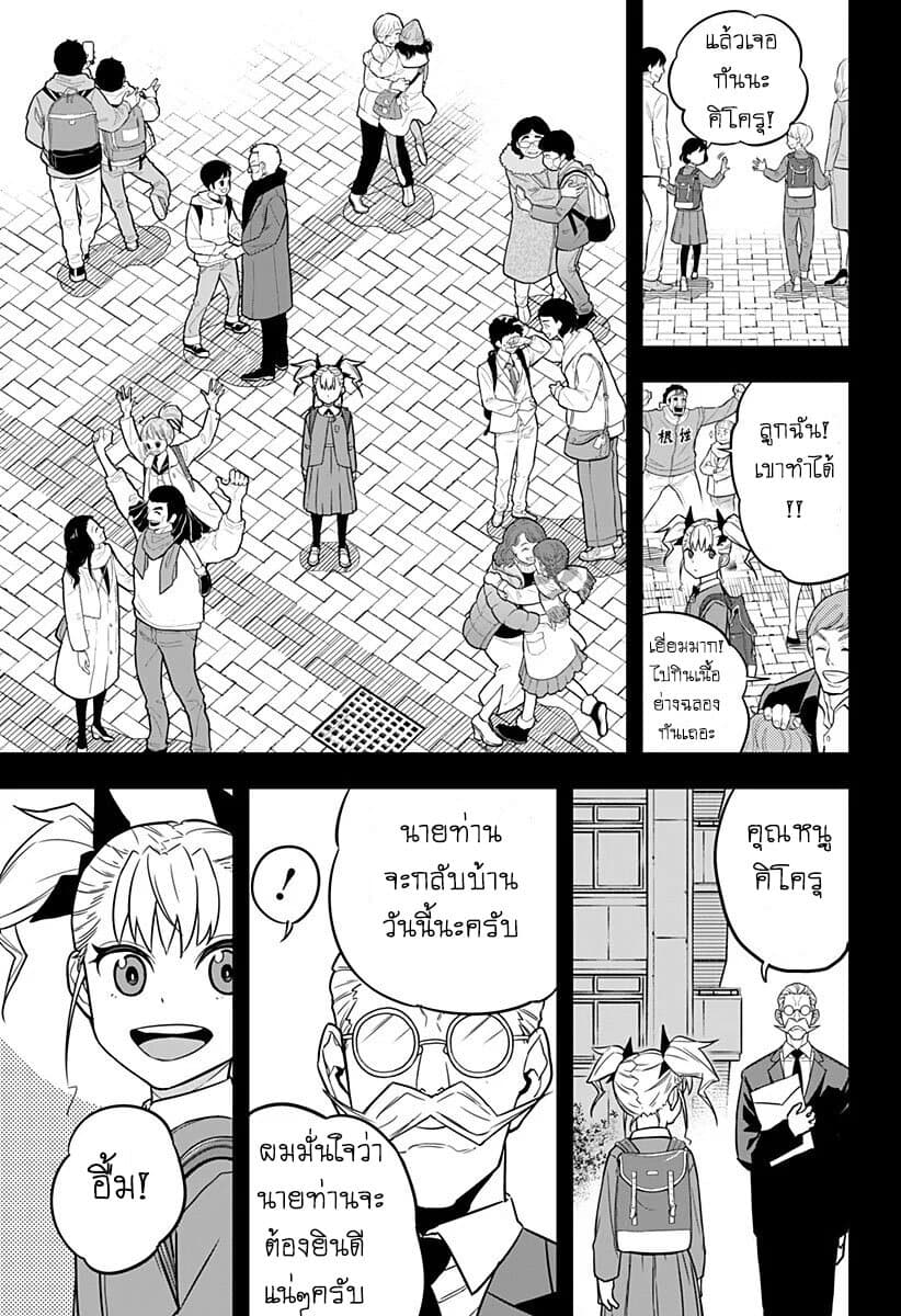 Kaiju No.8 page 11
