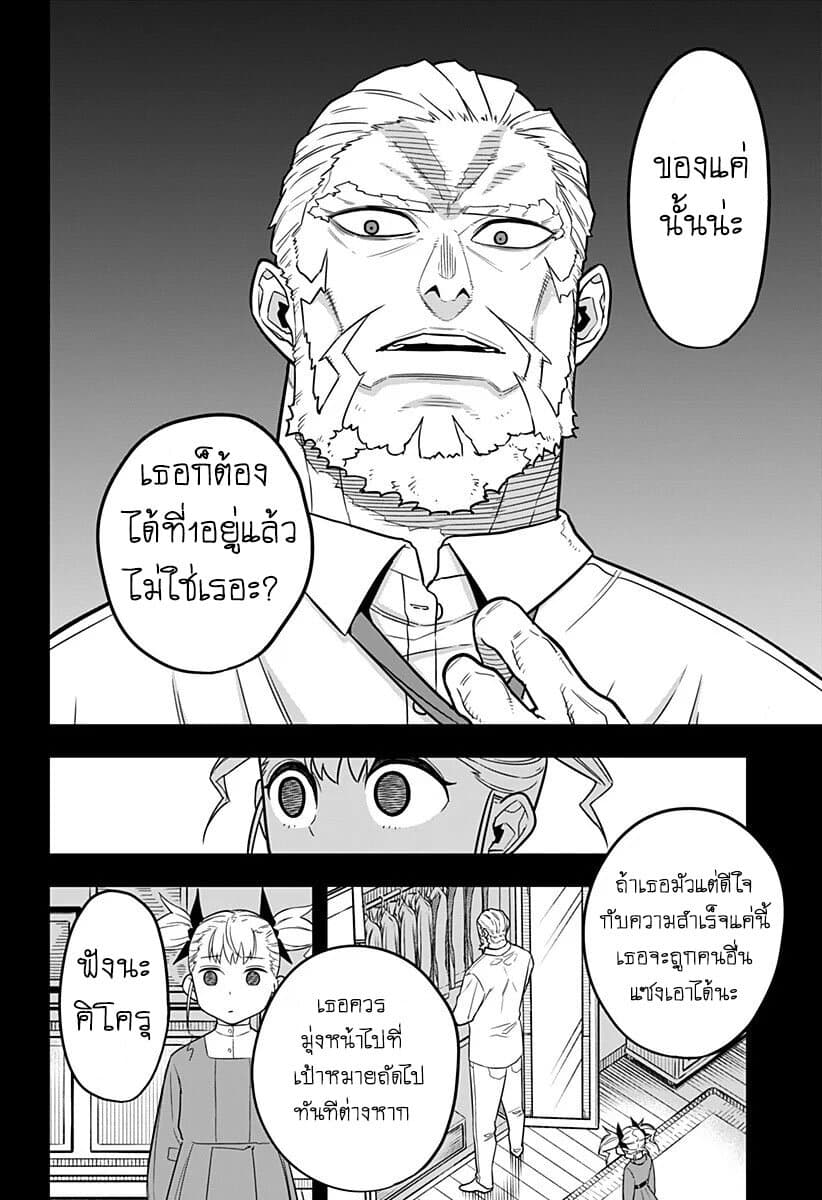 Kaiju No.8 page 12