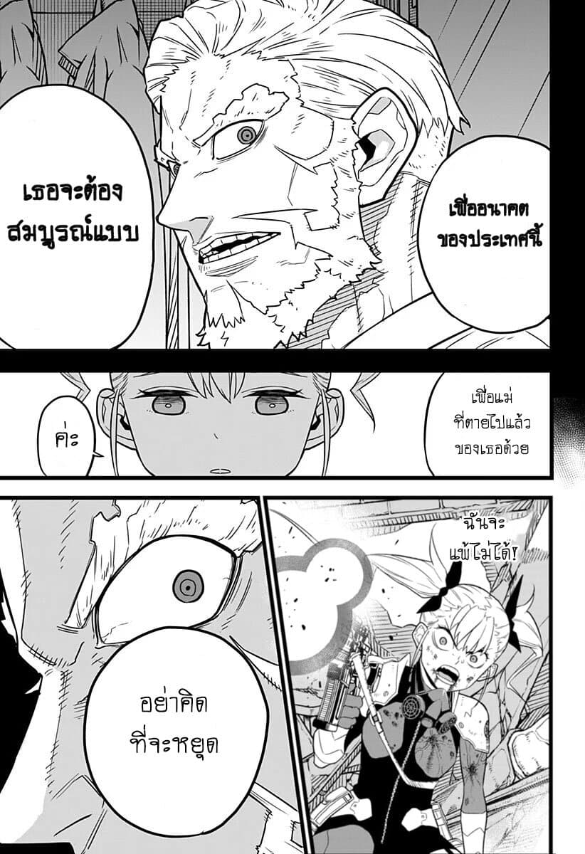 Kaiju No.8 page 13