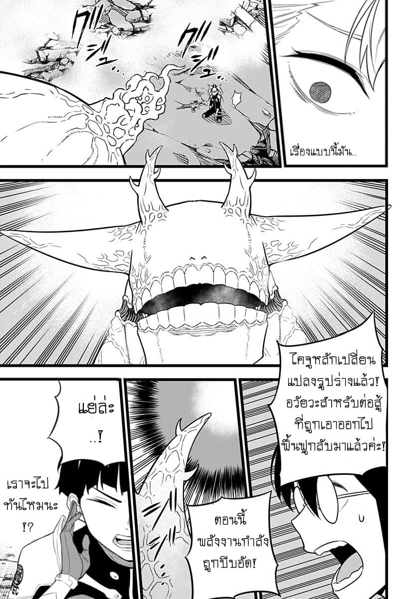 Kaiju No.8 page 15
