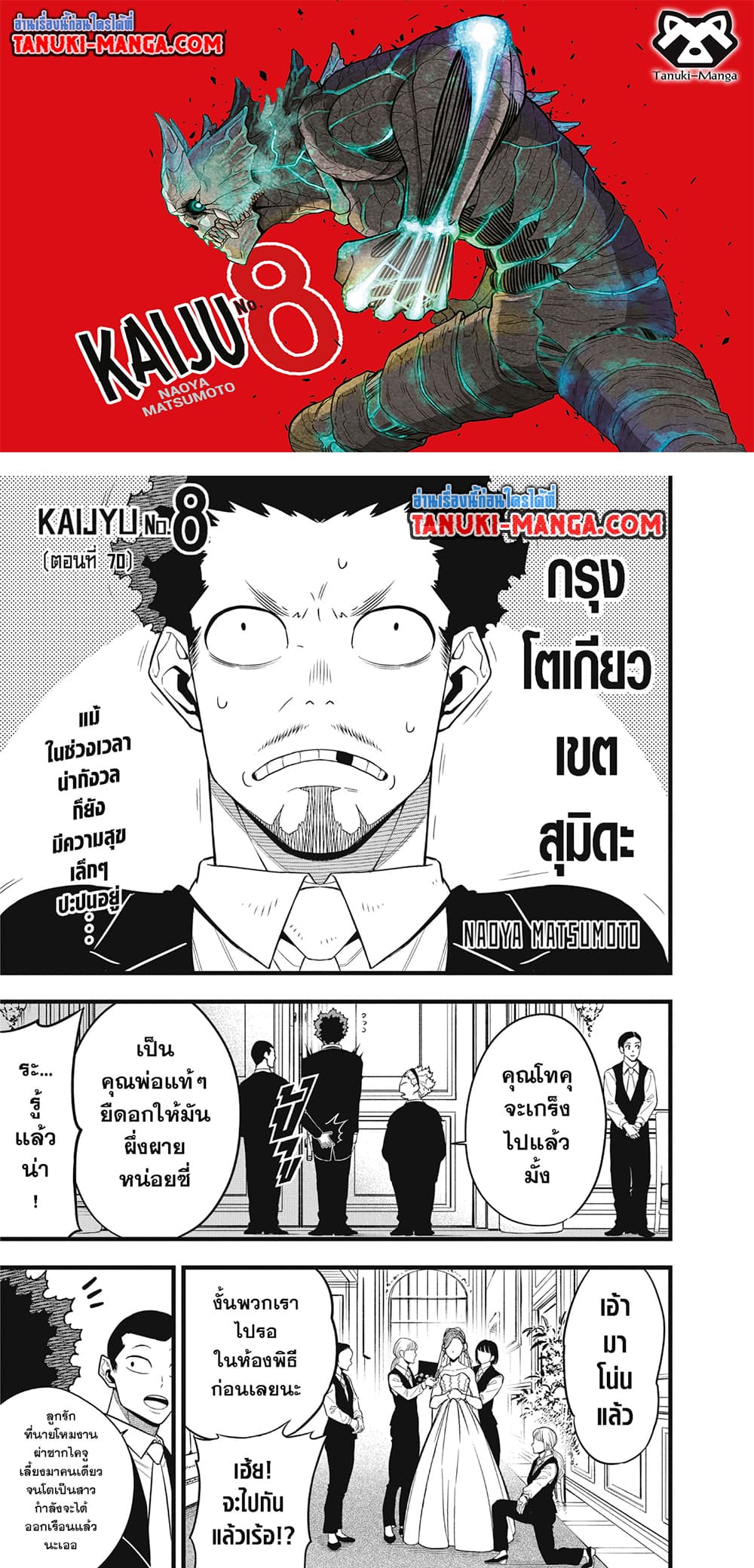 Kaiju No.8 page 1