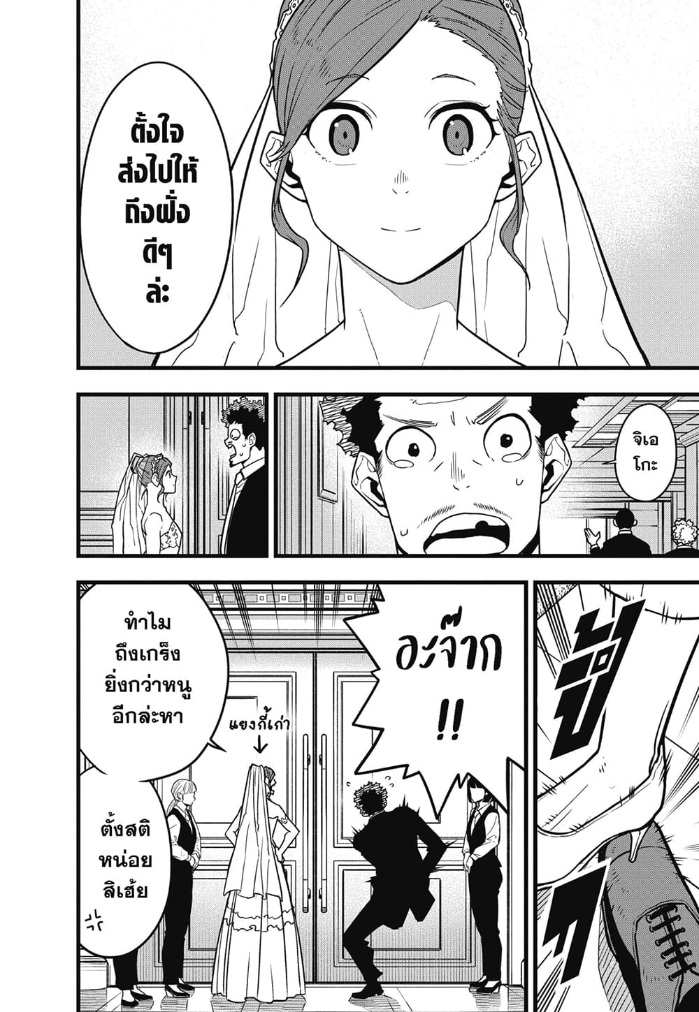 Kaiju No.8 page 2