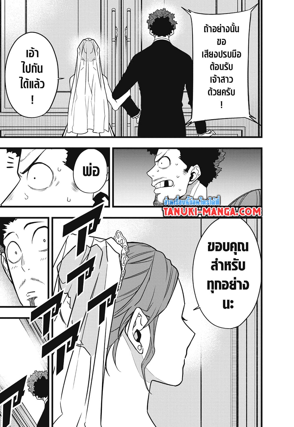 Kaiju No.8 page 3