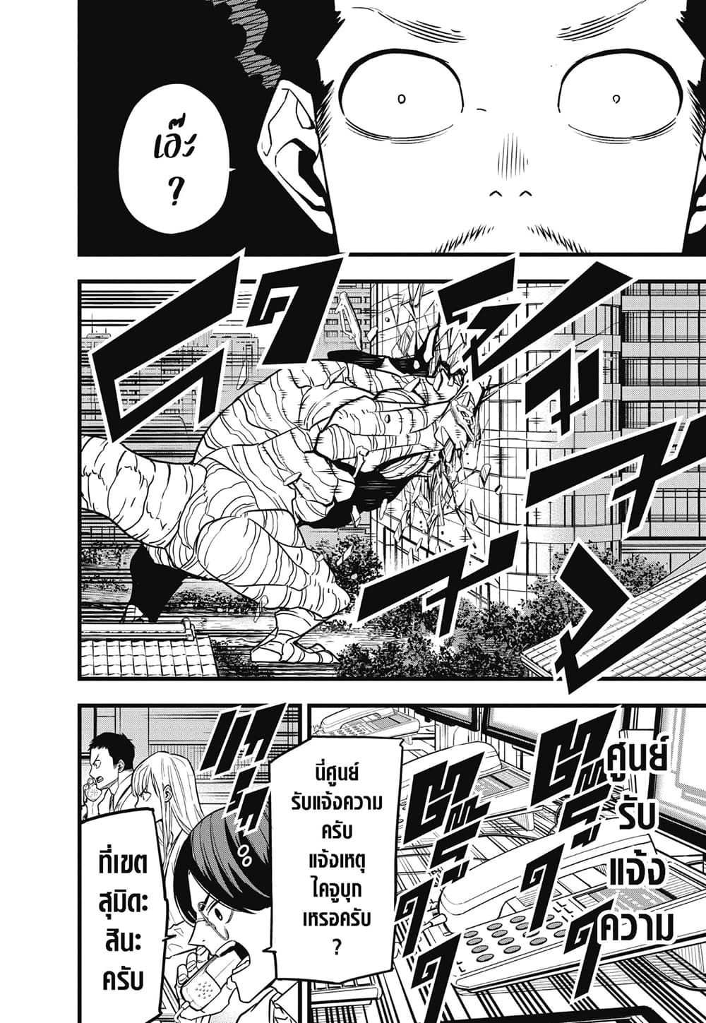 Kaiju No.8 page 6