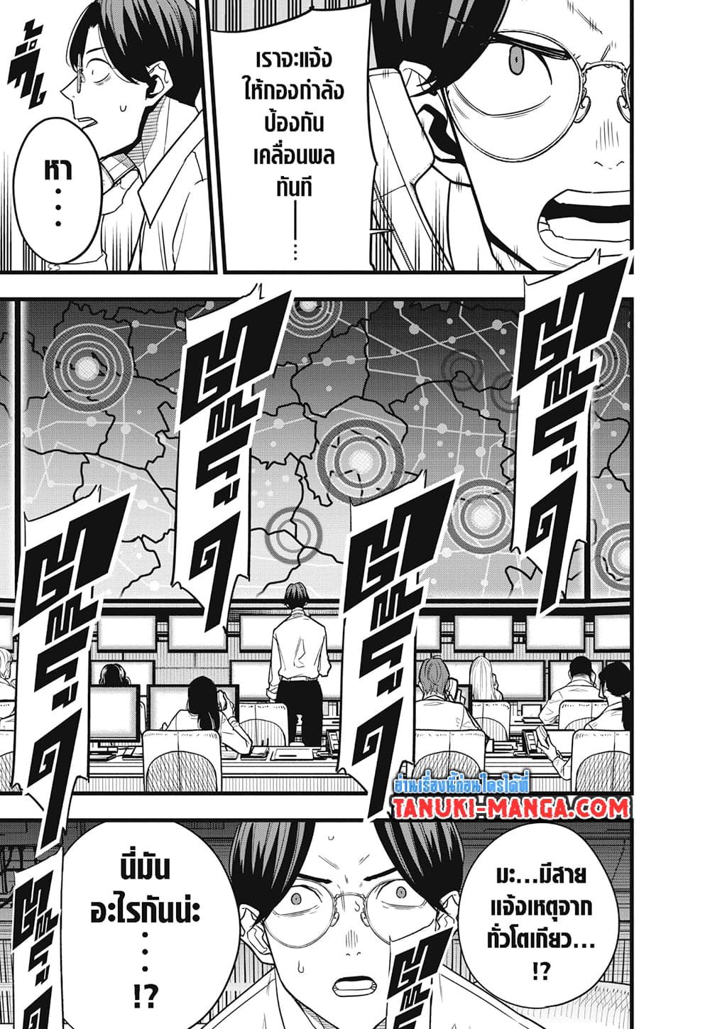 Kaiju No.8 page 7