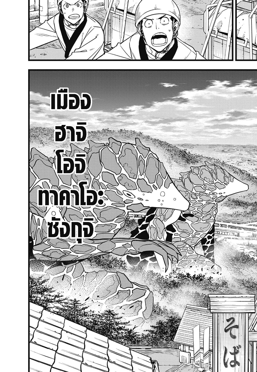 Kaiju No.8 page 9