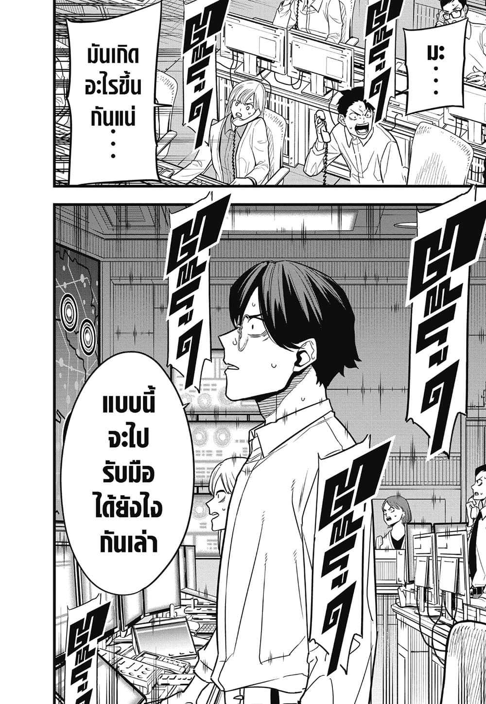 Kaiju No.8 page 11