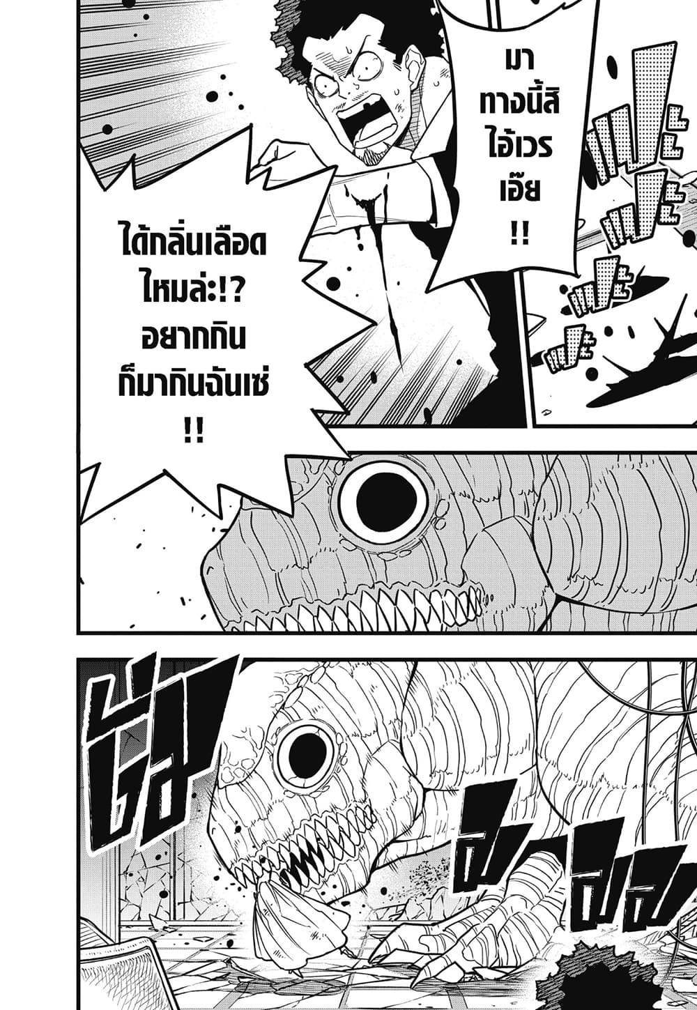 Kaiju No.8 page 15