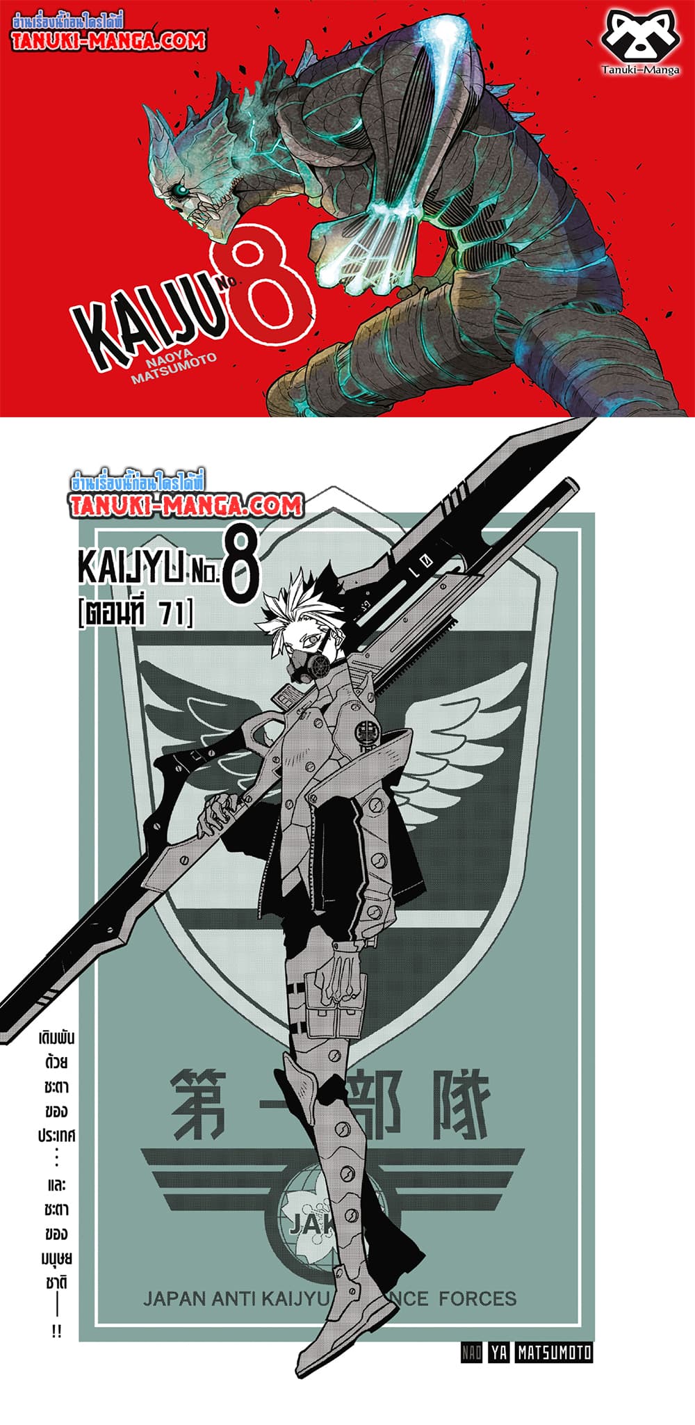 Kaiju No.8 page 1