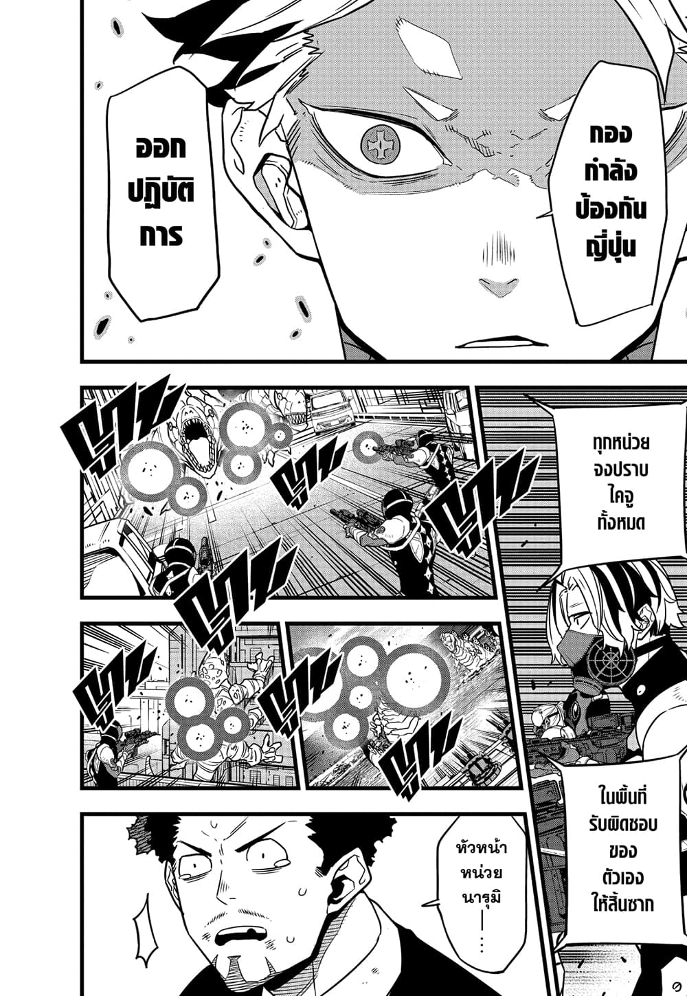 Kaiju No.8 page 2