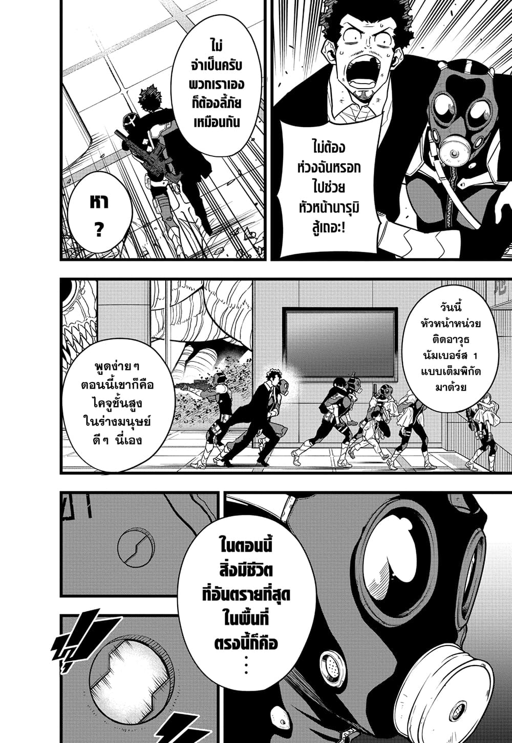 Kaiju No.8 page 4