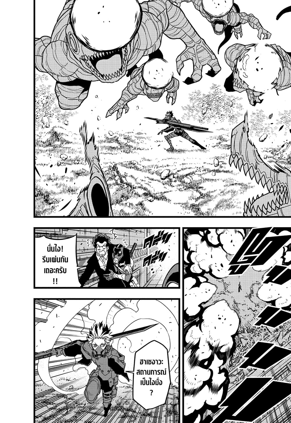 Kaiju No.8 page 7