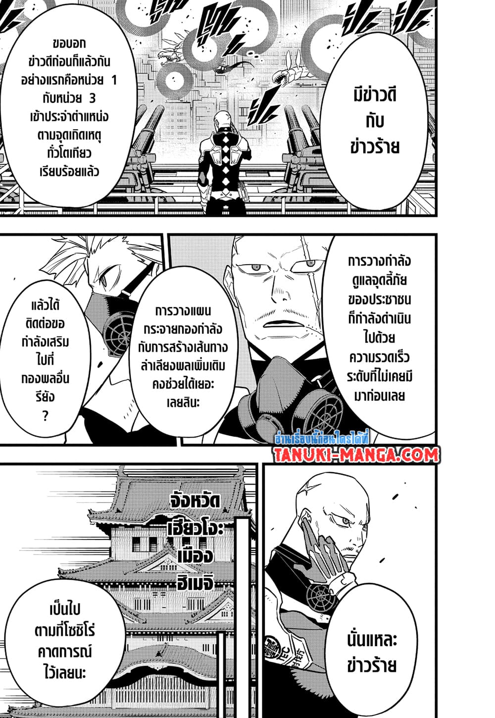 Kaiju No.8 page 8