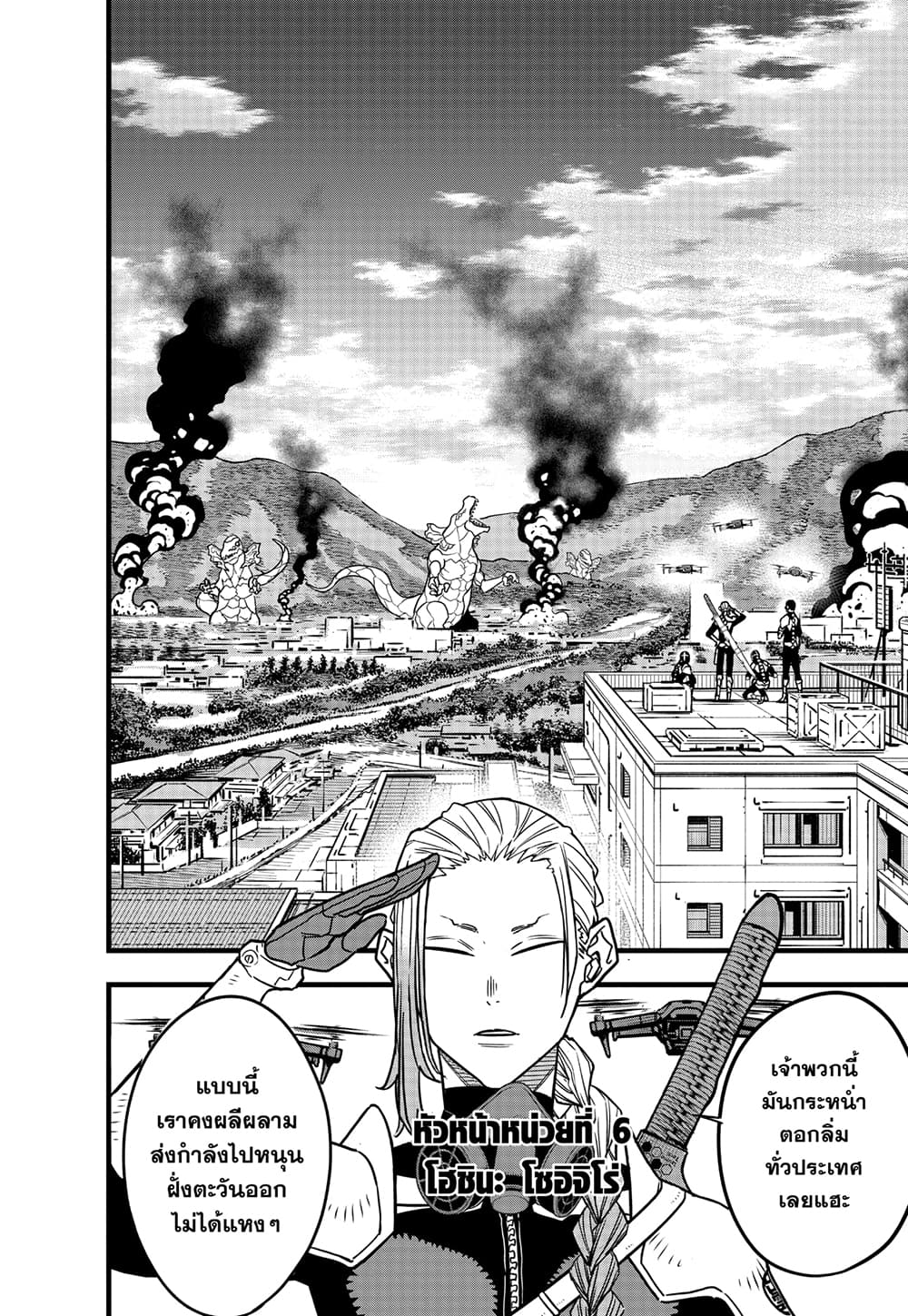 Kaiju No.8 page 9