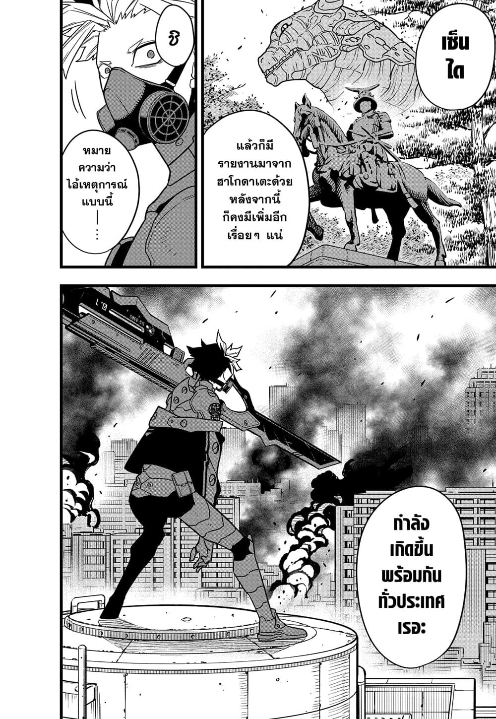 Kaiju No.8 page 11