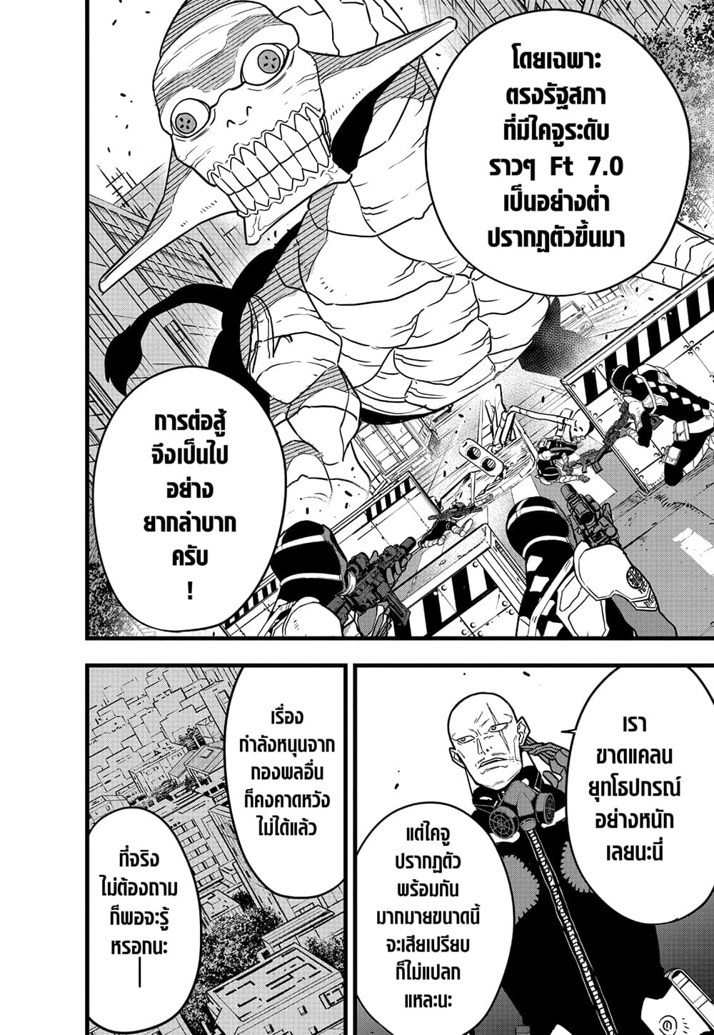 Kaiju No.8 page 15
