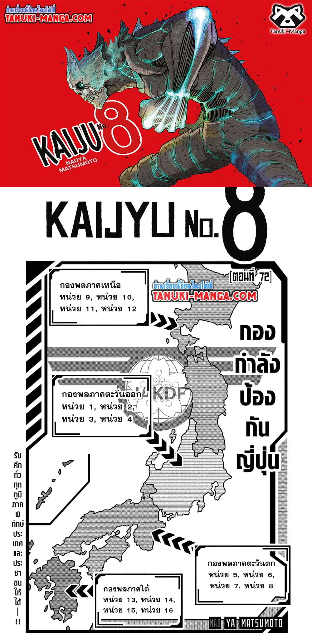 Kaiju No.8 page 1
