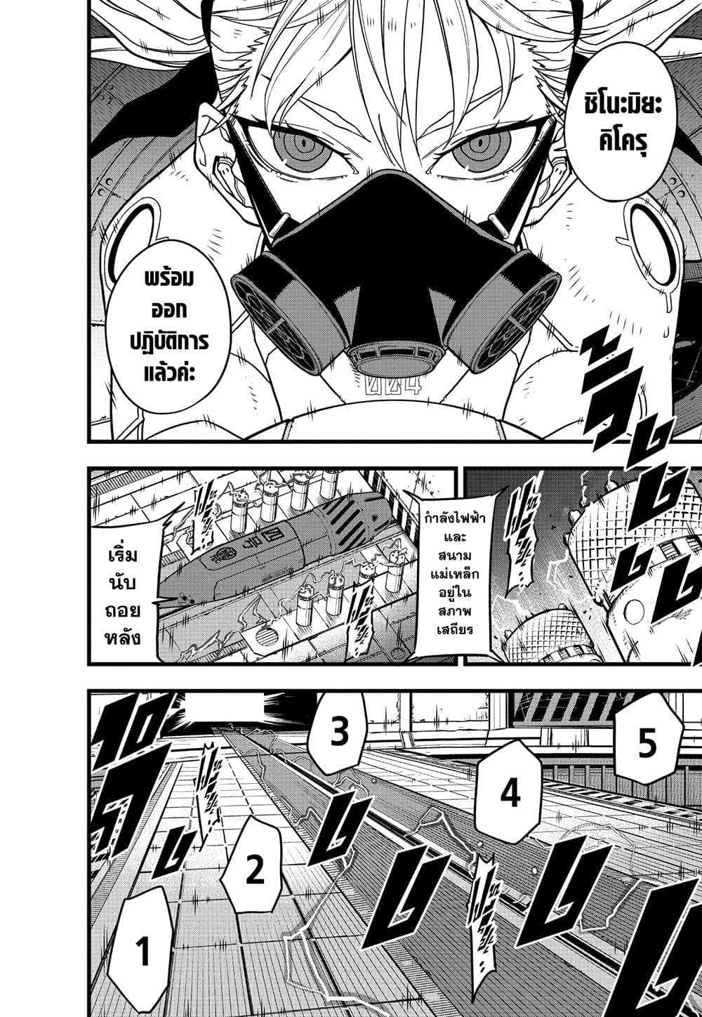 Kaiju No.8 page 2