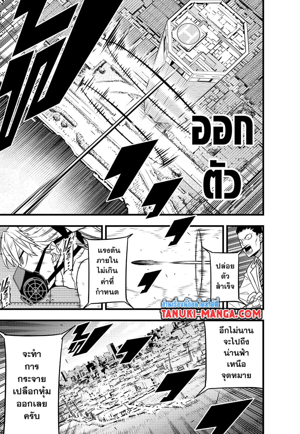 Kaiju No.8 page 3