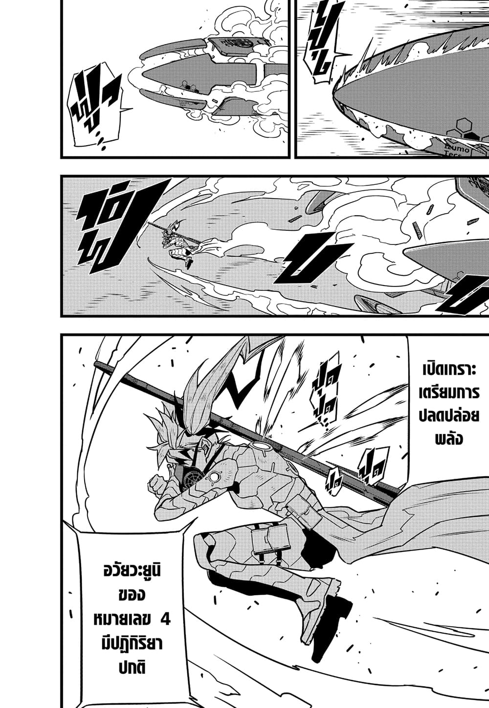 Kaiju No.8 page 4