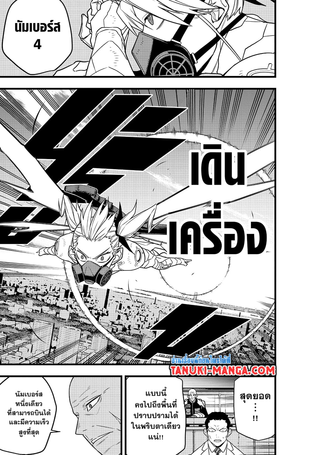 Kaiju No.8 page 5