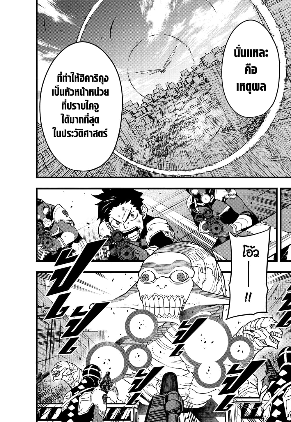Kaiju No.8 page 6
