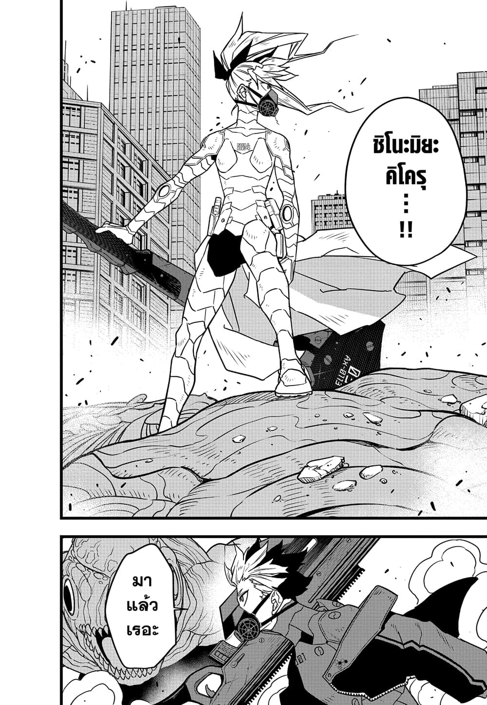 Kaiju No.8 page 9