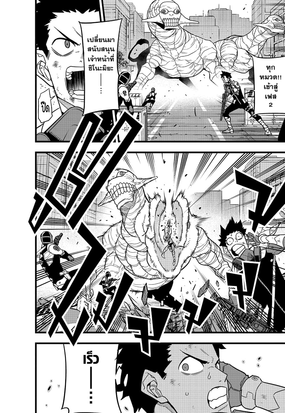 Kaiju No.8 page 11