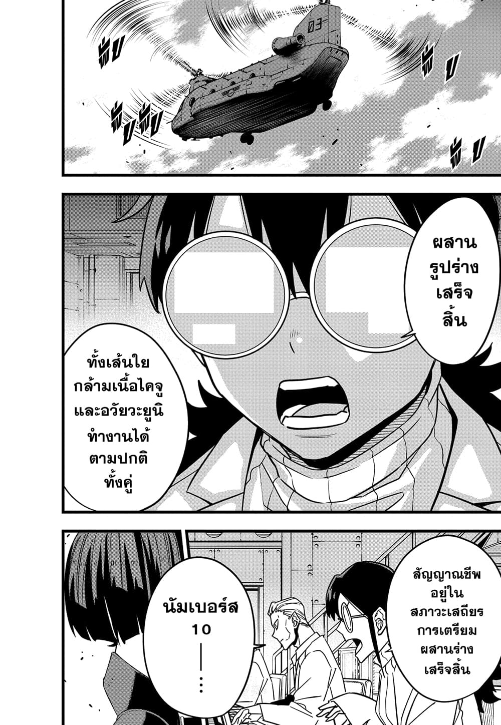Kaiju No.8 page 18