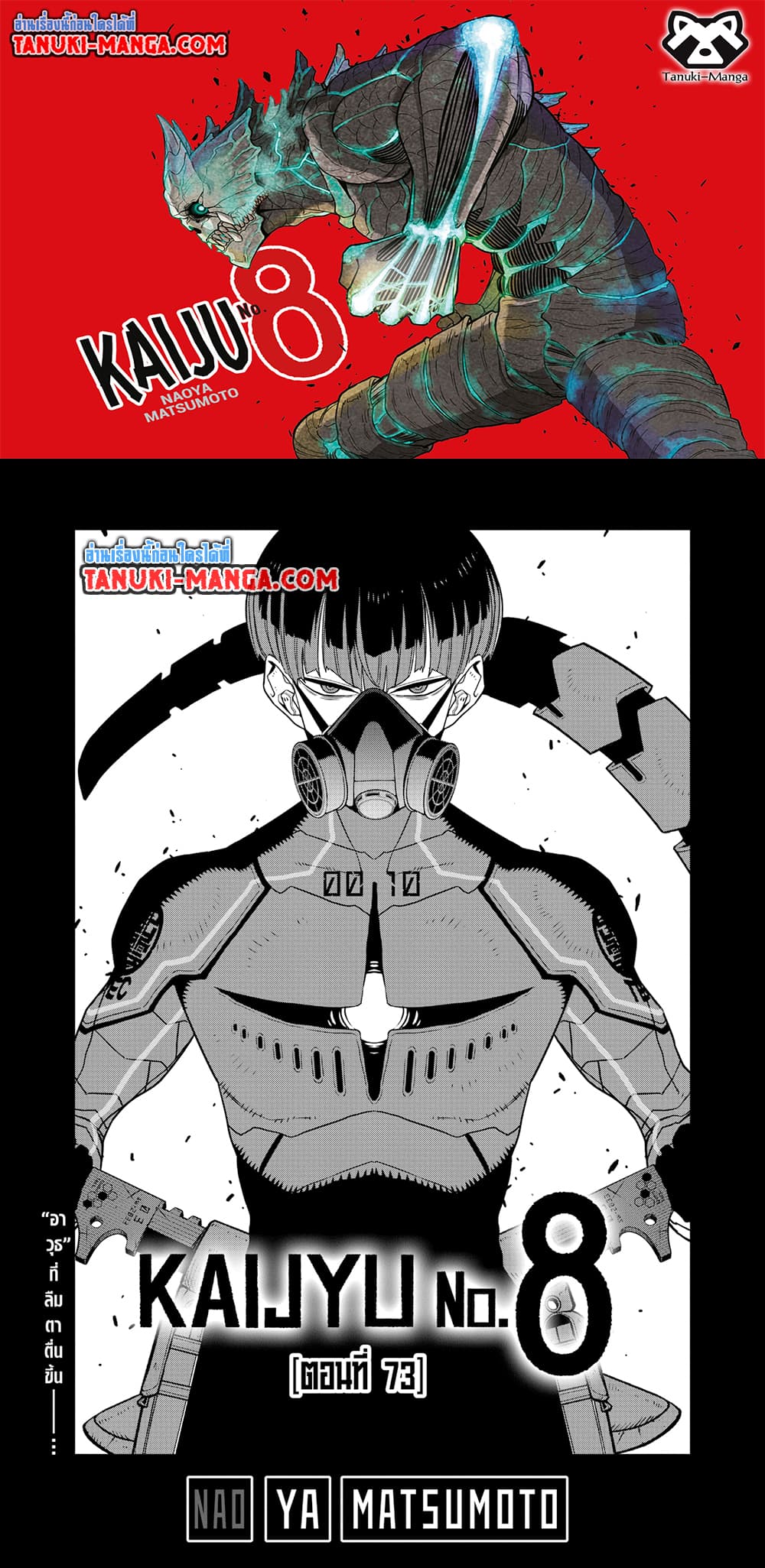 Kaiju No.8 page 1