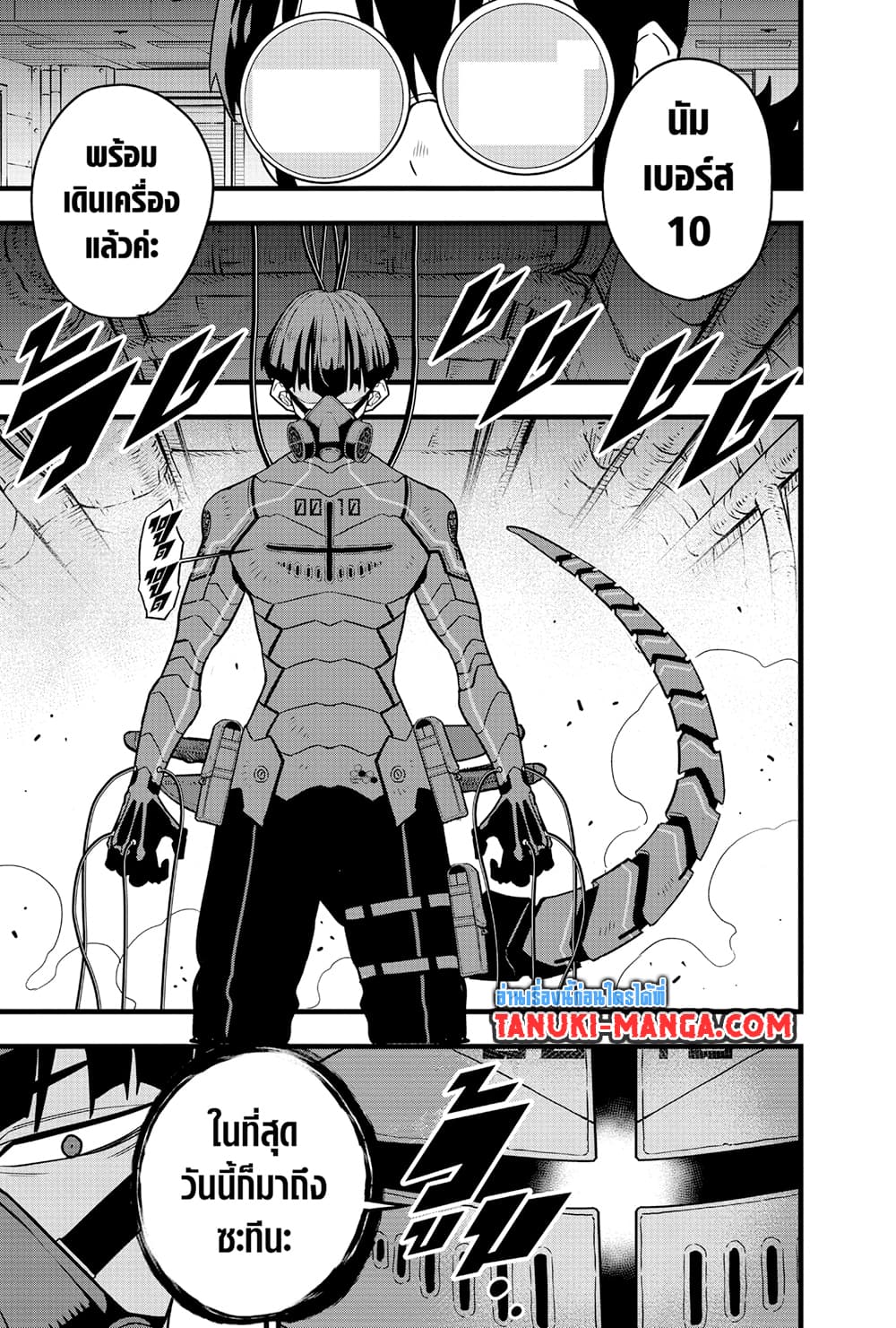 Kaiju No.8 page 3
