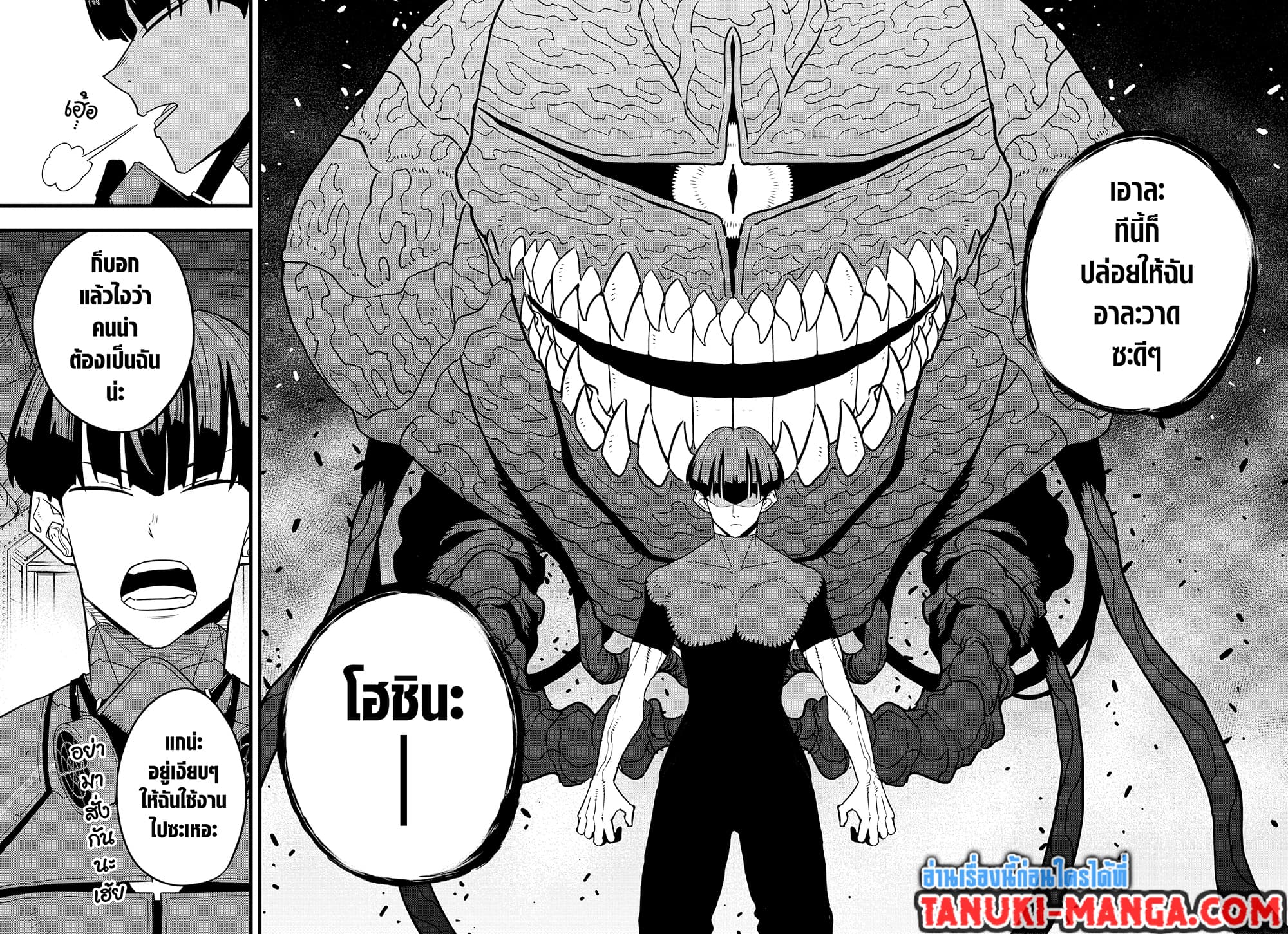 Kaiju No.8 page 4