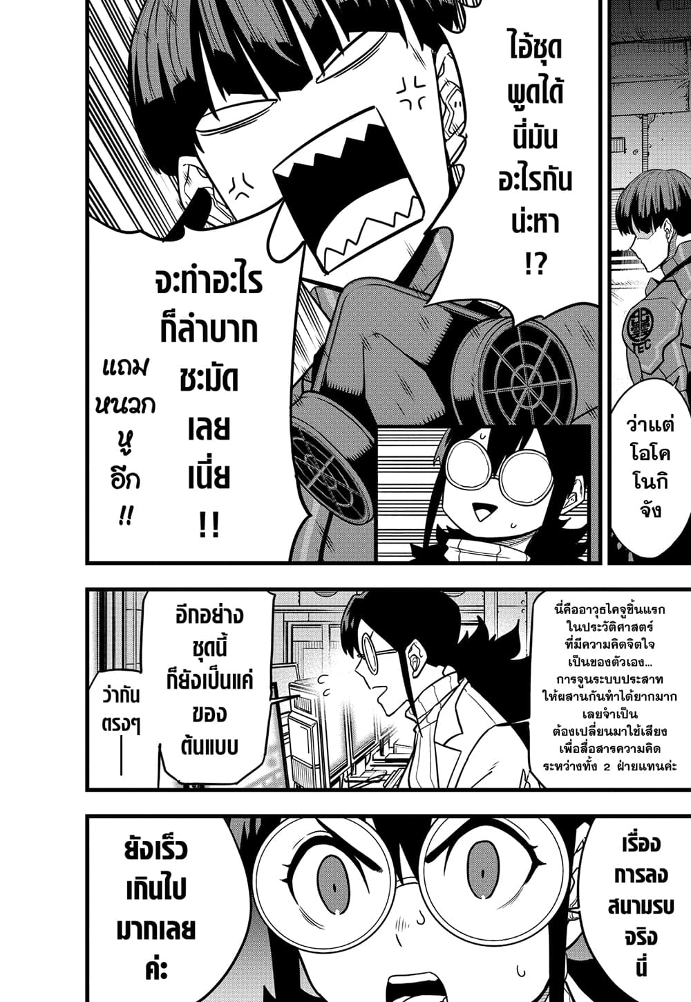 Kaiju No.8 page 5